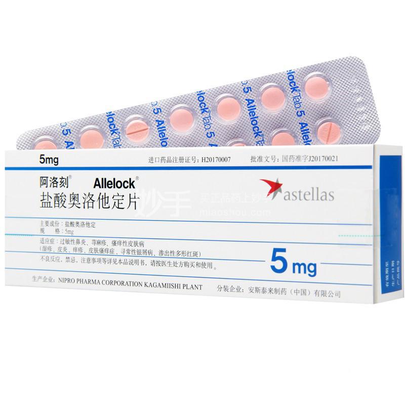 阿洛刻（盐酸奥洛他定片） 图 2